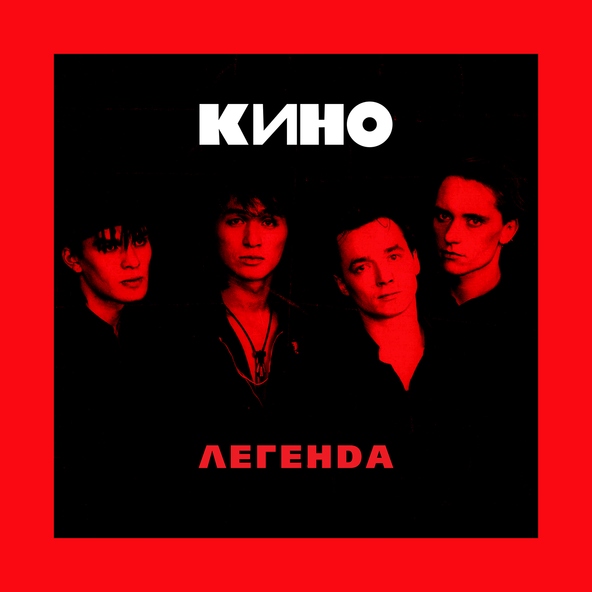 Кино — Муравейник
